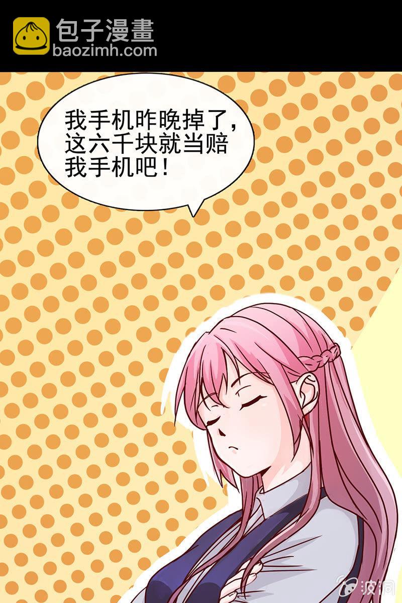 《总裁大人的甜蜜小女巫》第11话 不卑不亢不怕你 第15页