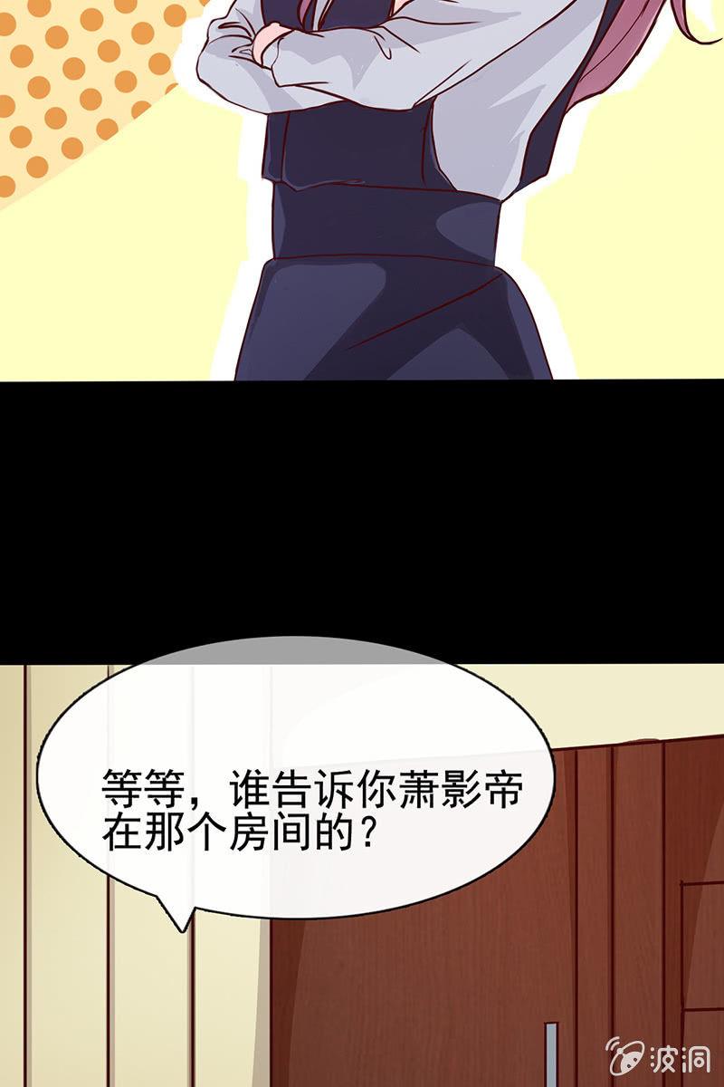《总裁大人的甜蜜小女巫》第11话 不卑不亢不怕你 第16页