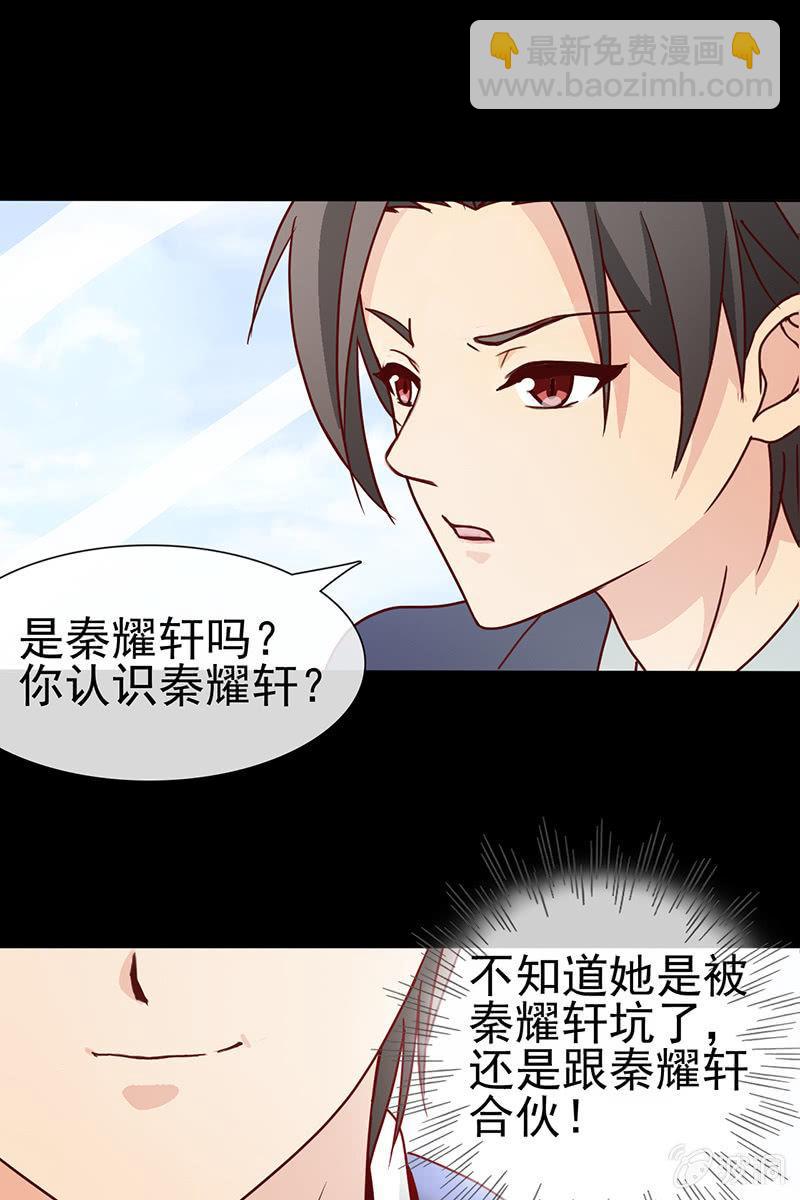 《总裁大人的甜蜜小女巫》第11话 不卑不亢不怕你 第19页