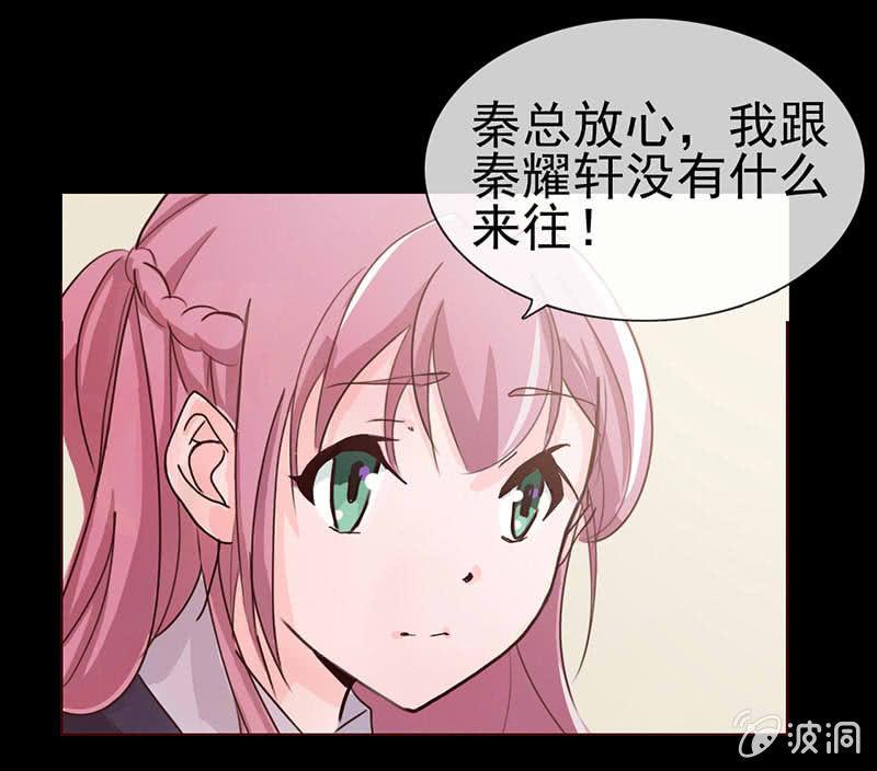《总裁大人的甜蜜小女巫》第11话 不卑不亢不怕你 第22页