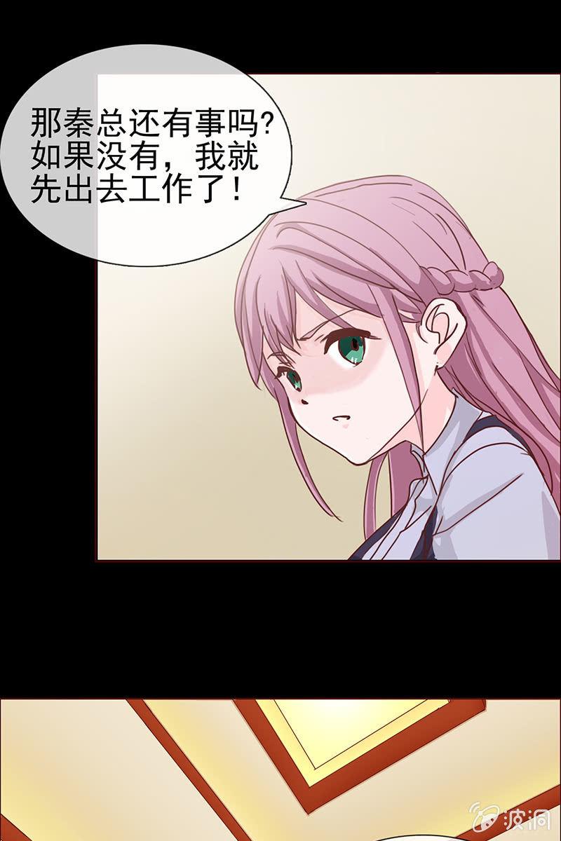 《总裁大人的甜蜜小女巫》第11话 不卑不亢不怕你 第24页