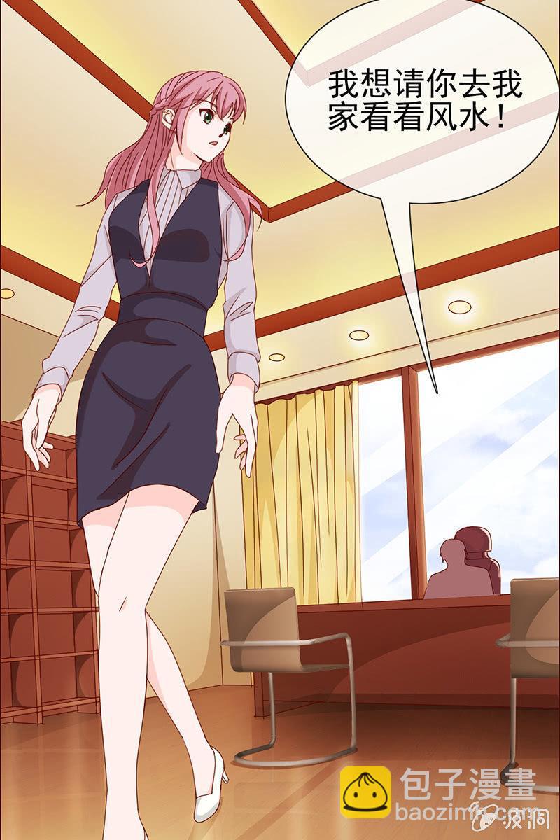 《总裁大人的甜蜜小女巫》第11话 不卑不亢不怕你 第25页
