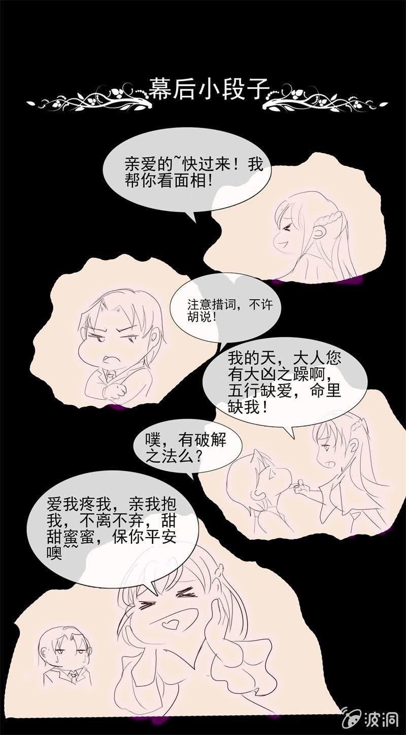 《总裁大人的甜蜜小女巫》第11话 不卑不亢不怕你 第27页