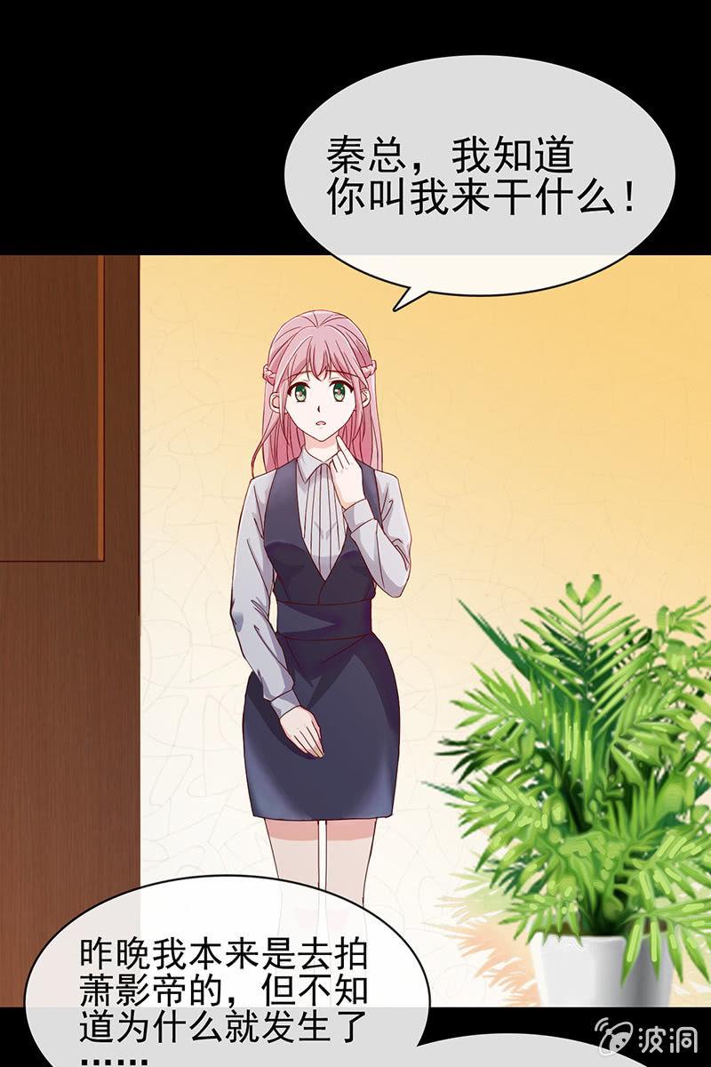 《总裁大人的甜蜜小女巫》第11话 不卑不亢不怕你 第3页