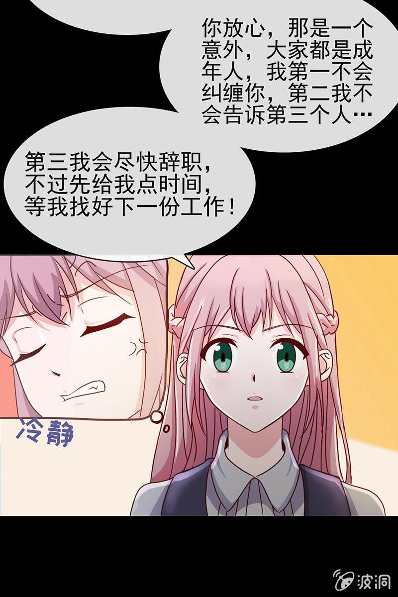 《总裁大人的甜蜜小女巫》第11话 不卑不亢不怕你 第4页