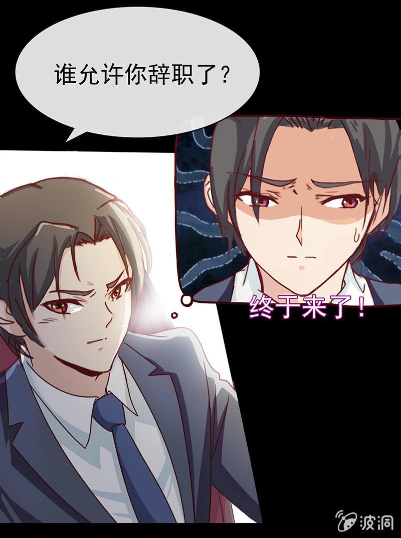 《总裁大人的甜蜜小女巫》第11话 不卑不亢不怕你 第5页