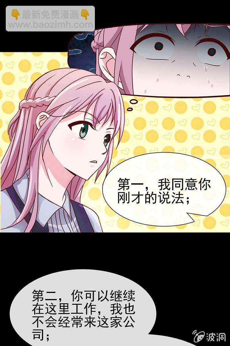 《总裁大人的甜蜜小女巫》第11话 不卑不亢不怕你 第7页