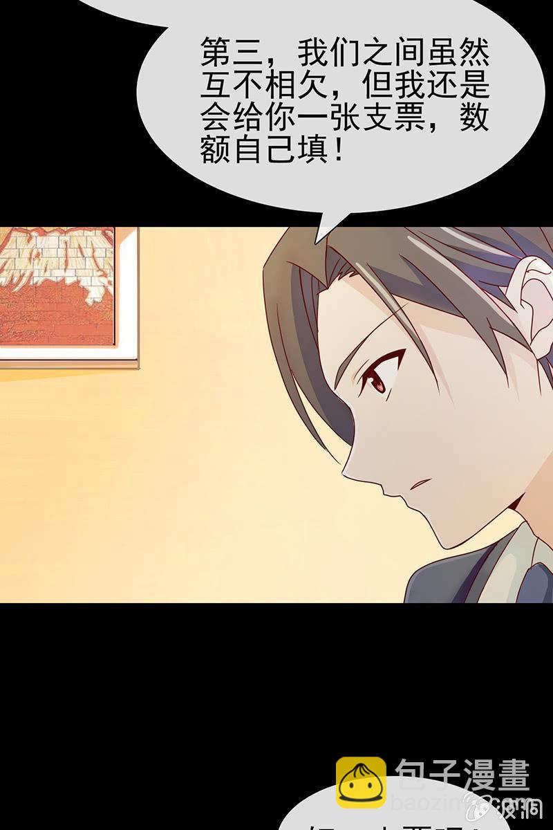 《总裁大人的甜蜜小女巫》第11话 不卑不亢不怕你 第8页