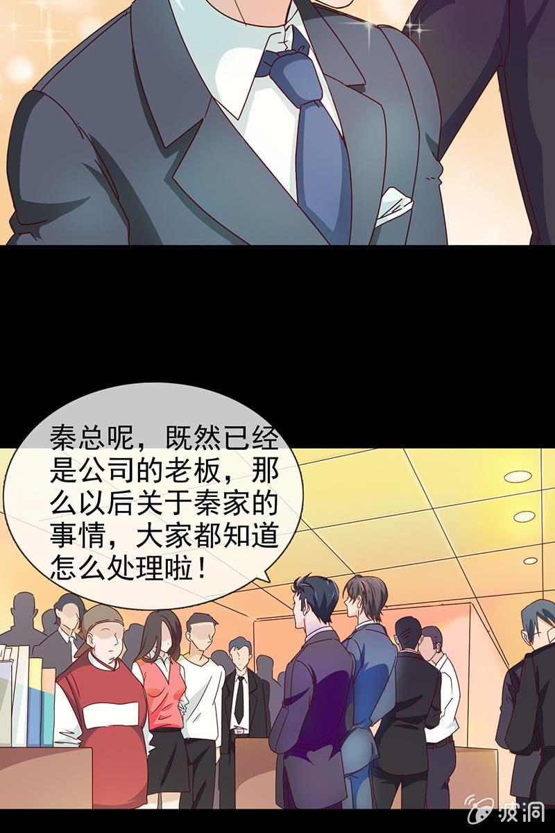 《总裁大人的甜蜜小女巫》新晋BOSS不好惹 第13页