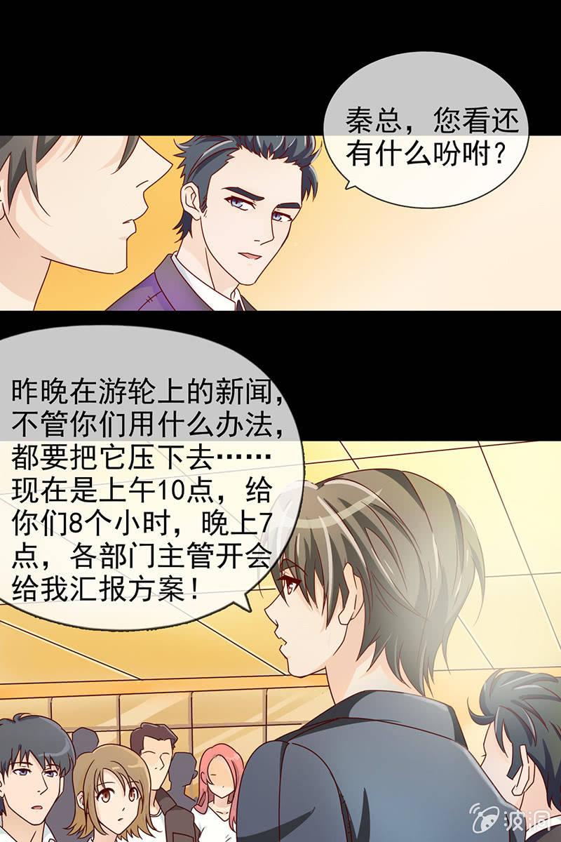 《总裁大人的甜蜜小女巫》新晋BOSS不好惹 第14页