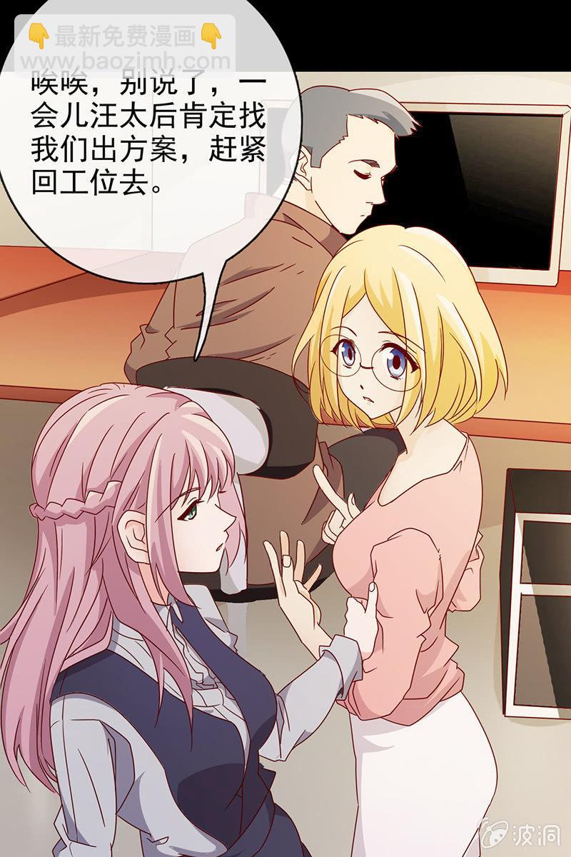 《总裁大人的甜蜜小女巫》新晋BOSS不好惹 第18页