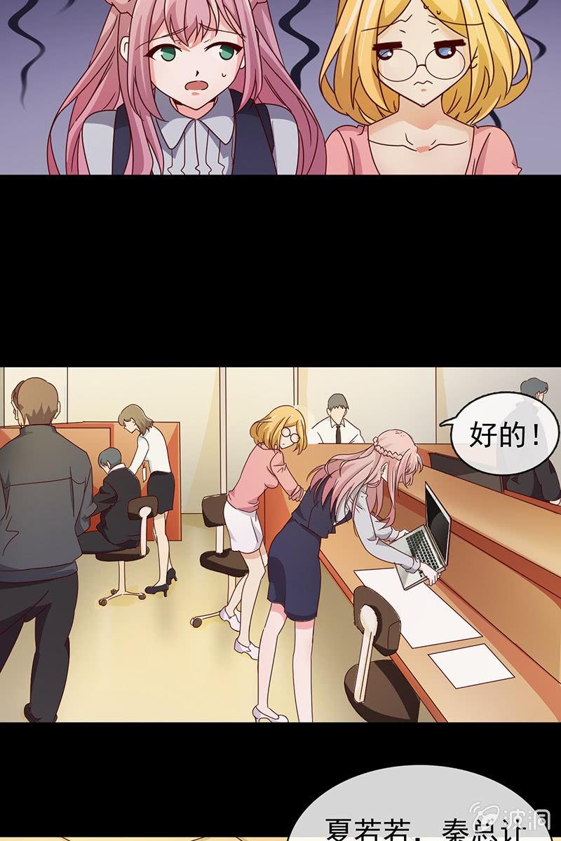 《总裁大人的甜蜜小女巫》新晋BOSS不好惹 第20页