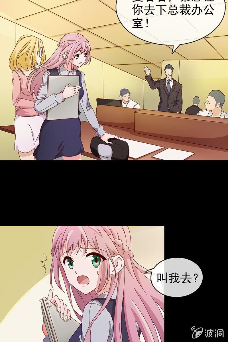 《总裁大人的甜蜜小女巫》新晋BOSS不好惹 第21页
