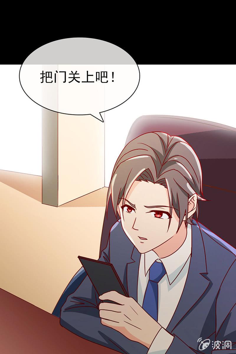 《总裁大人的甜蜜小女巫》新晋BOSS不好惹 第25页