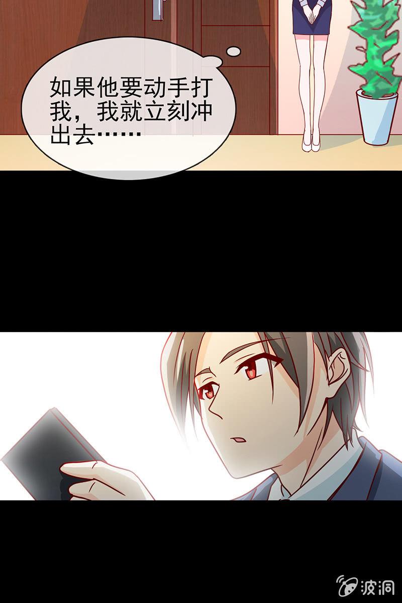 《总裁大人的甜蜜小女巫》新晋BOSS不好惹 第27页