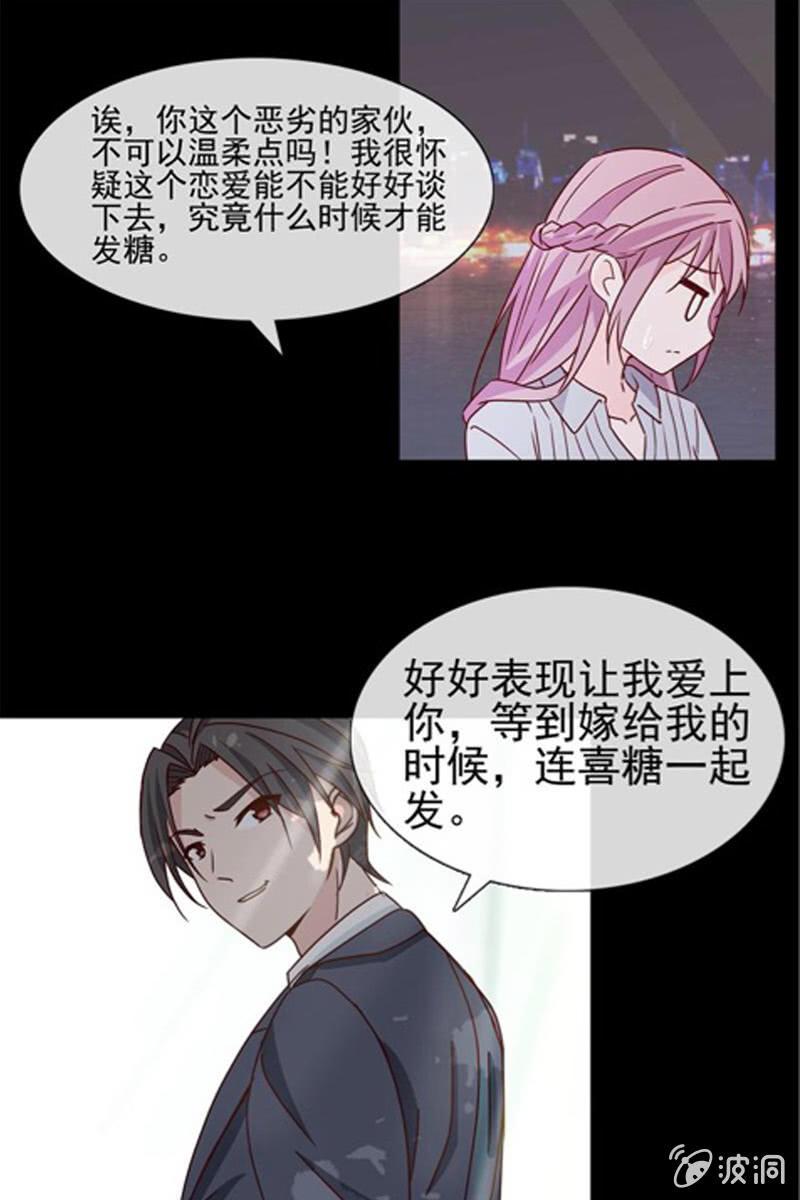 《总裁大人的甜蜜小女巫》新晋BOSS不好惹 第32页