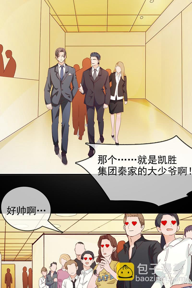 《总裁大人的甜蜜小女巫》新晋BOSS不好惹 第3页