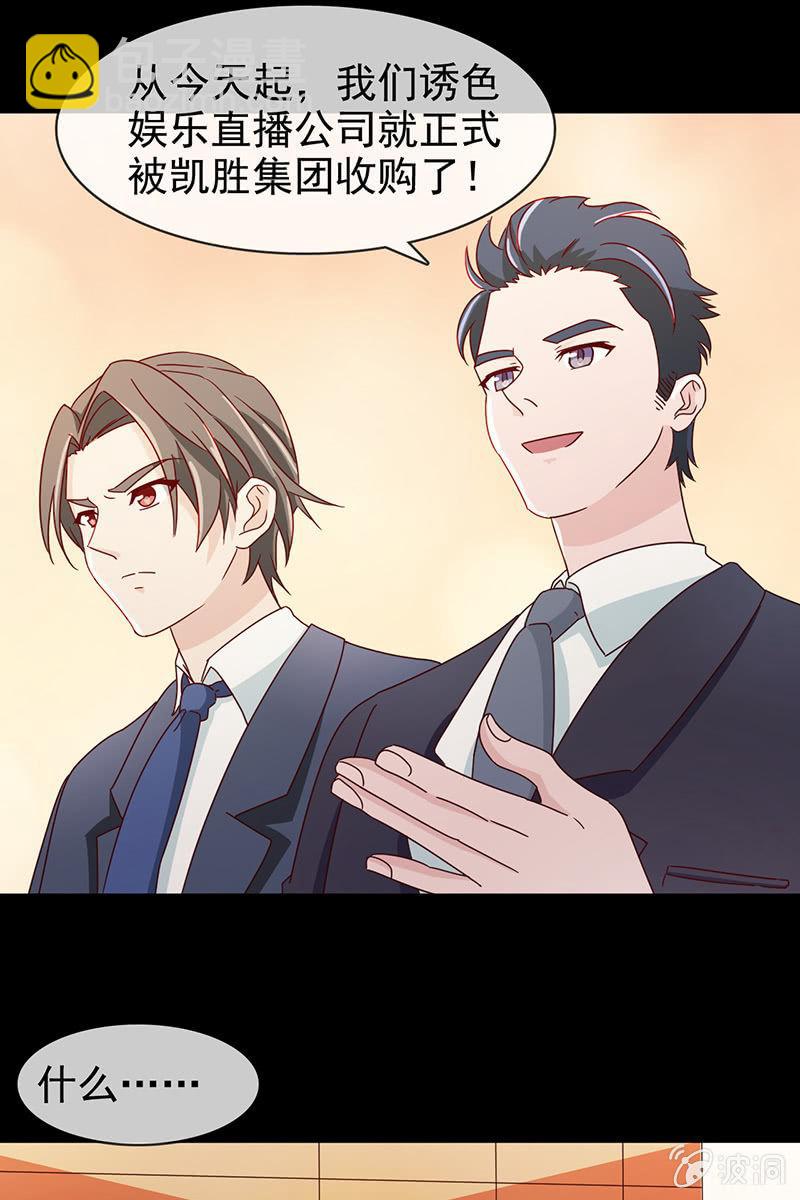 《总裁大人的甜蜜小女巫》新晋BOSS不好惹 第7页