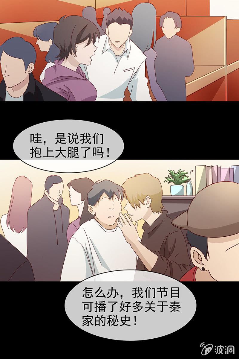 《总裁大人的甜蜜小女巫》新晋BOSS不好惹 第8页