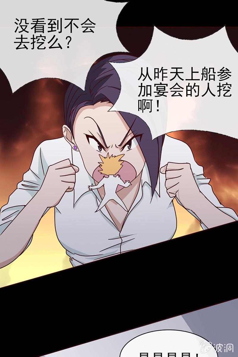 《总裁大人的甜蜜小女巫》第9话 冤家路窄 第10页