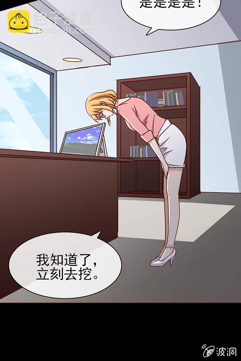 《总裁大人的甜蜜小女巫》第9话 冤家路窄 第11页