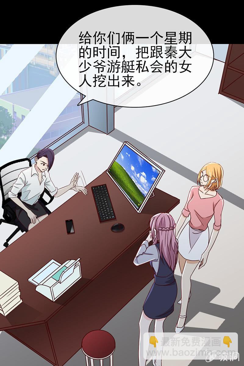 《总裁大人的甜蜜小女巫》第9话 冤家路窄 第15页