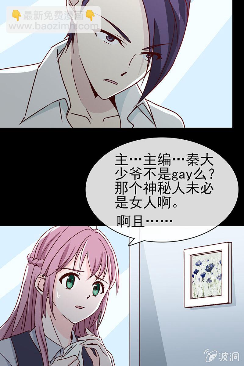 《总裁大人的甜蜜小女巫》第9话 冤家路窄 第18页