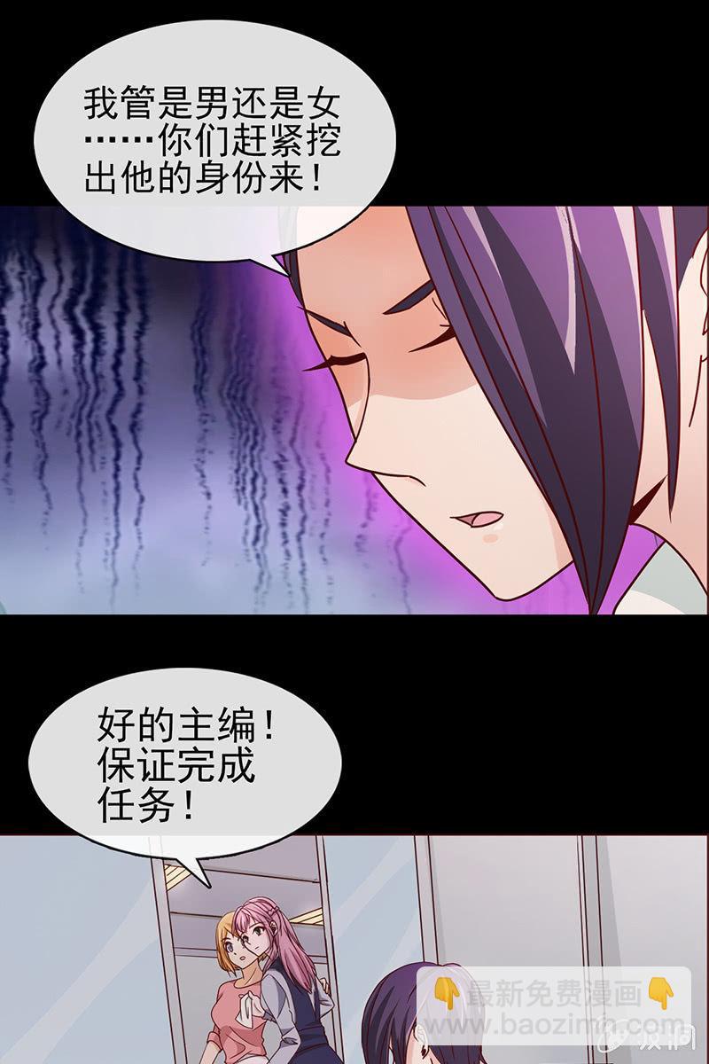 《总裁大人的甜蜜小女巫》第9话 冤家路窄 第20页