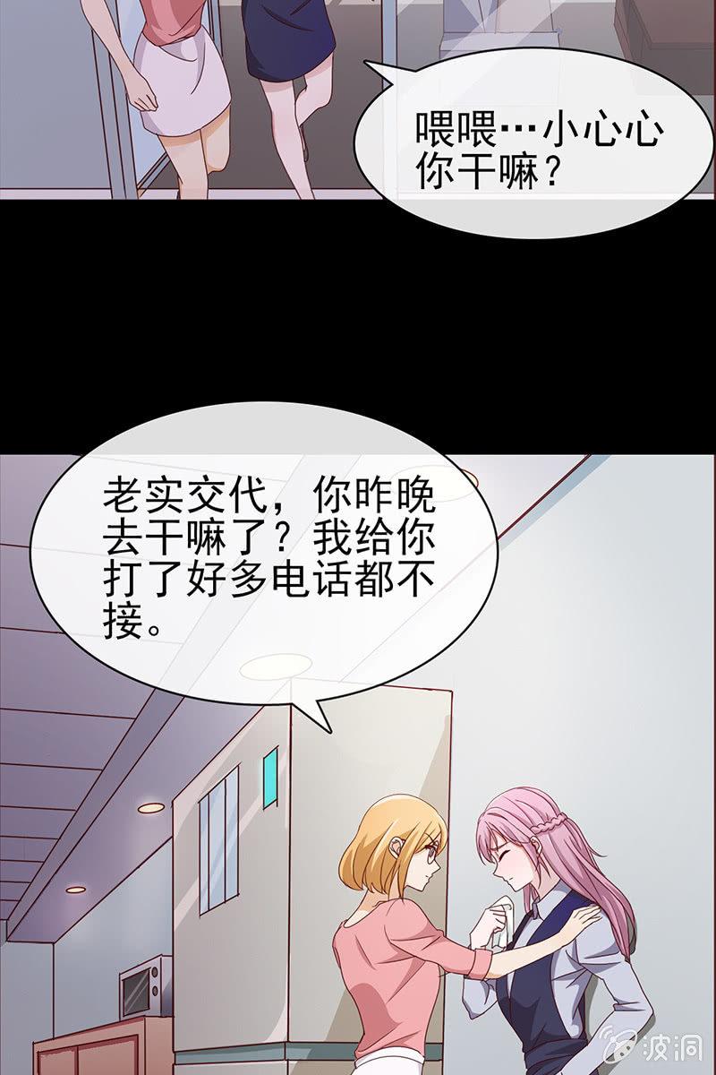 《总裁大人的甜蜜小女巫》第9话 冤家路窄 第22页