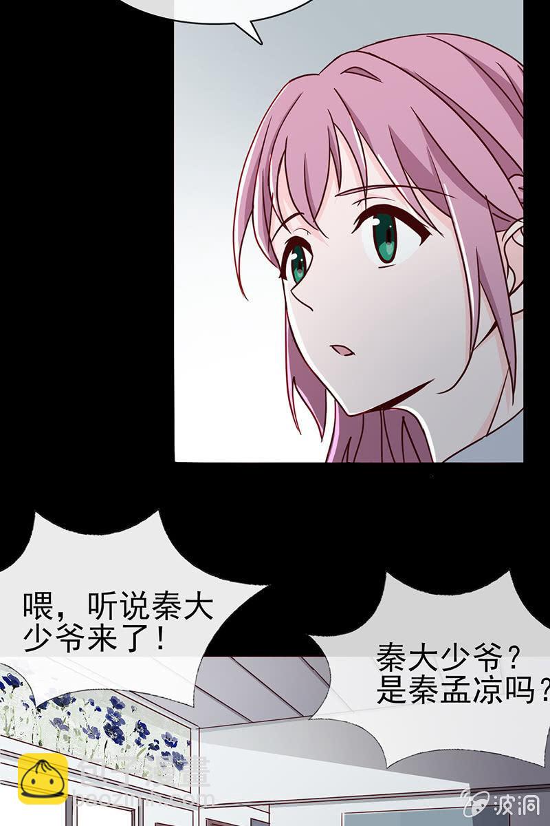 《总裁大人的甜蜜小女巫》第9话 冤家路窄 第27页