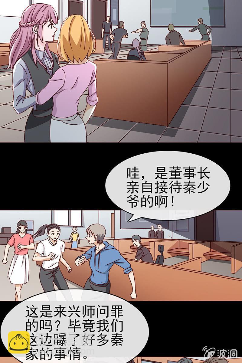 《总裁大人的甜蜜小女巫》第9话 冤家路窄 第28页