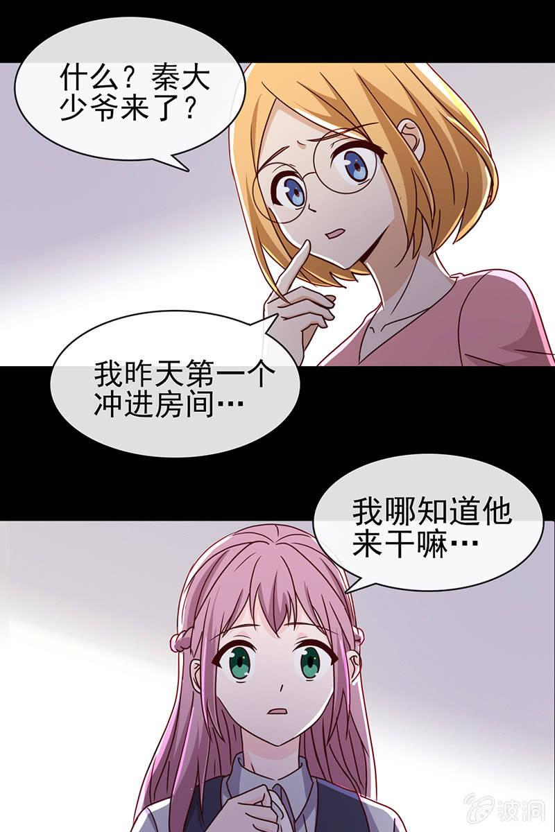《总裁大人的甜蜜小女巫》第9话 冤家路窄 第30页