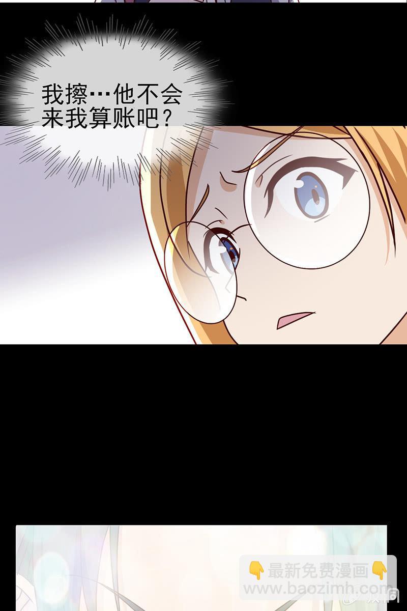 《总裁大人的甜蜜小女巫》第9话 冤家路窄 第31页