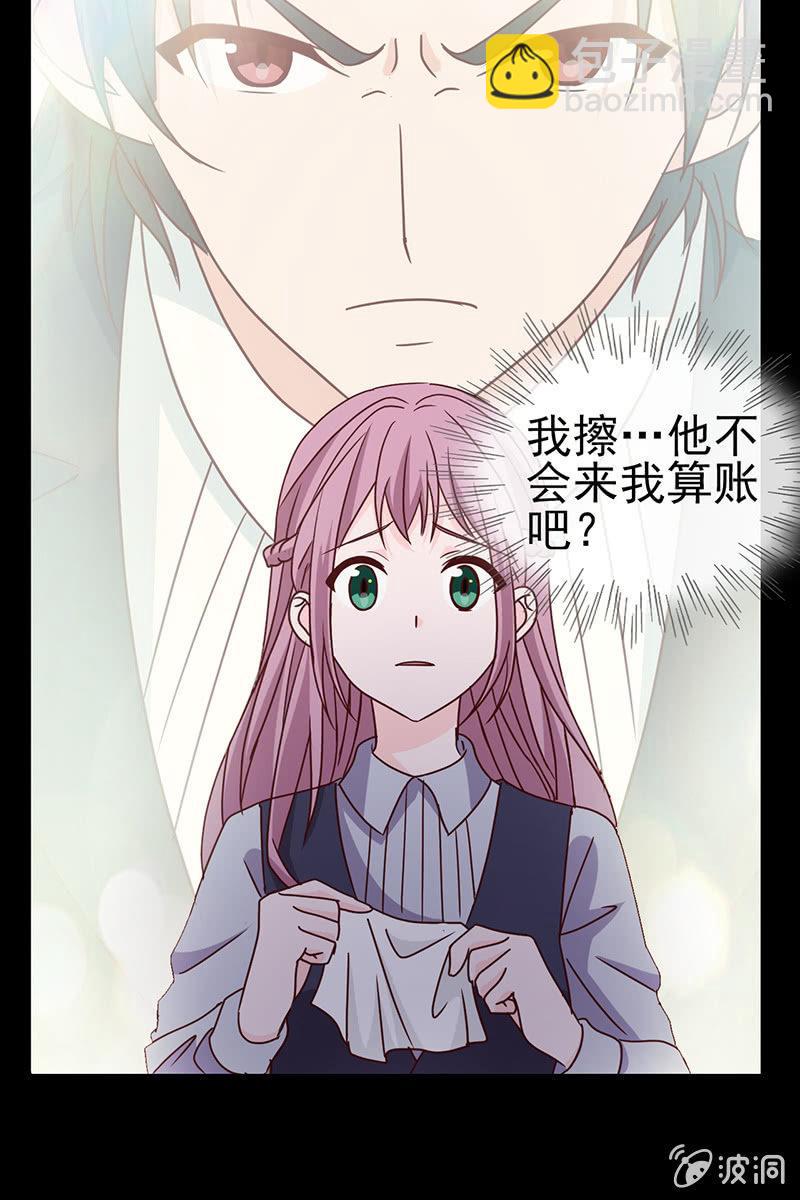 《总裁大人的甜蜜小女巫》第9话 冤家路窄 第32页