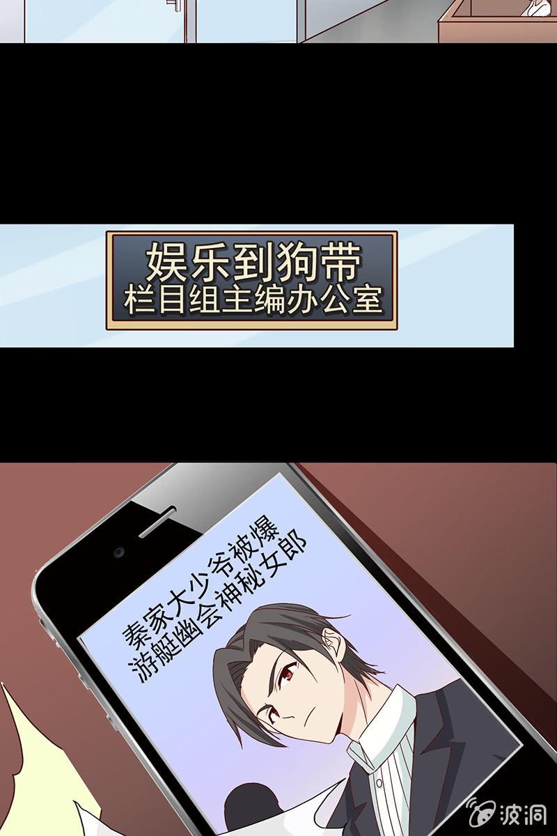 《总裁大人的甜蜜小女巫》第9话 冤家路窄 第4页