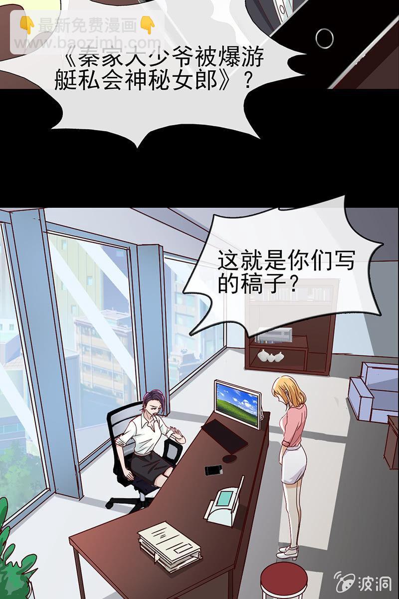 《总裁大人的甜蜜小女巫》第9话 冤家路窄 第5页