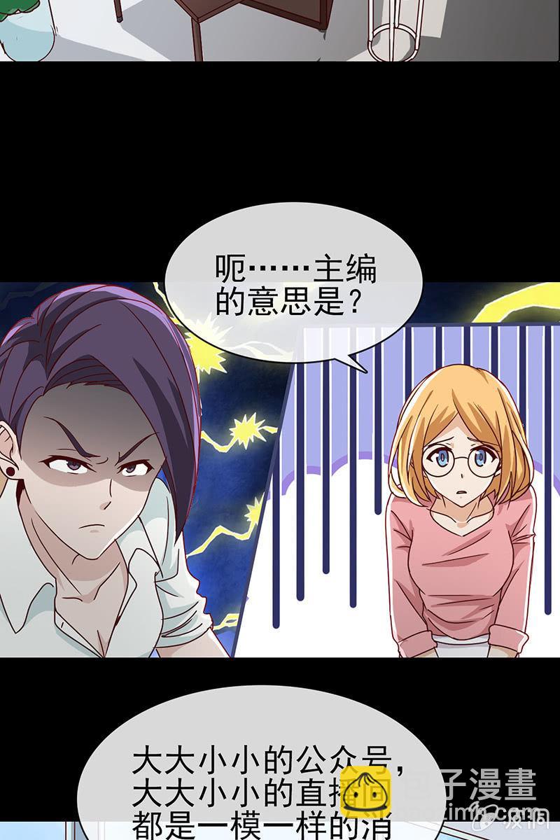 《总裁大人的甜蜜小女巫》第9话 冤家路窄 第6页