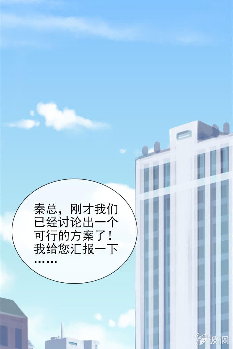 《总裁大人的甜蜜小女巫》第15话 娱乐至上？ 第10页
