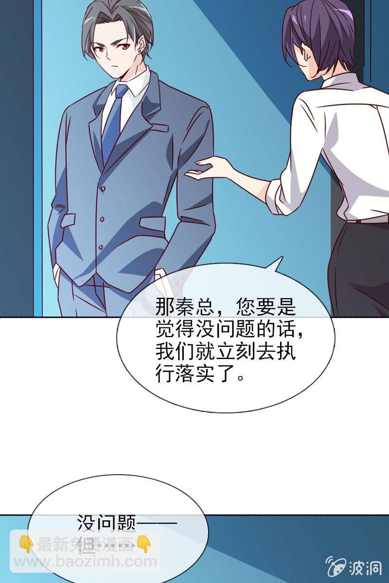 《总裁大人的甜蜜小女巫》第15话 娱乐至上？ 第12页