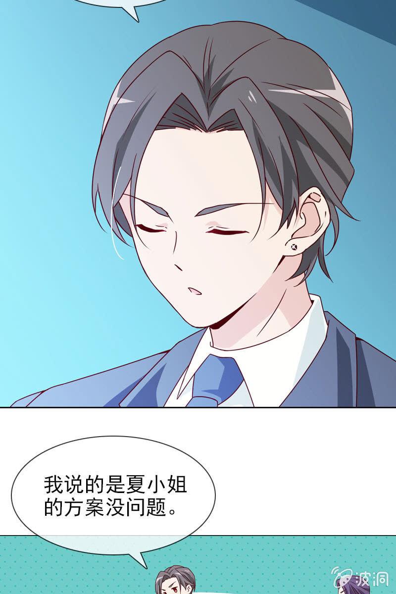 《总裁大人的甜蜜小女巫》第15话 娱乐至上？ 第13页