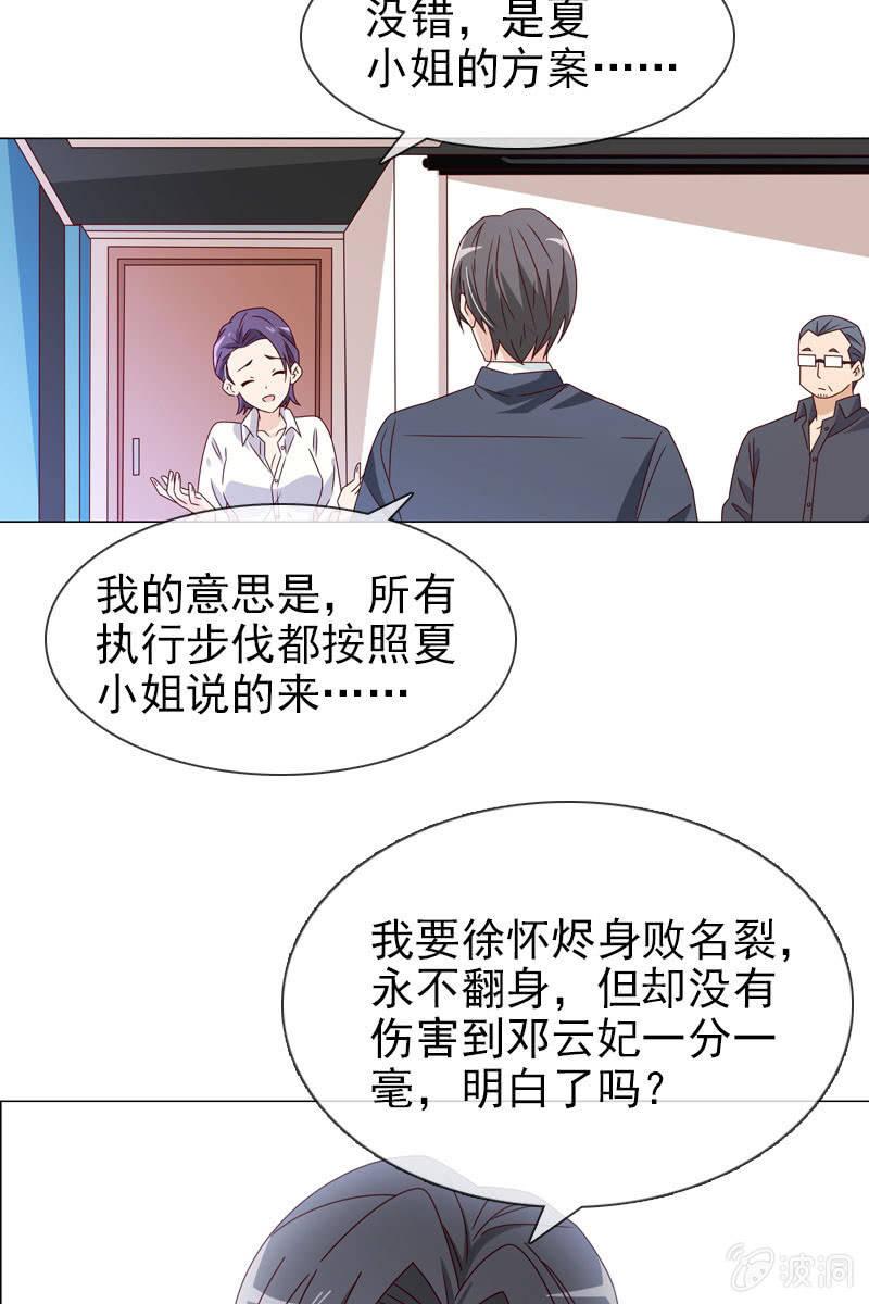 《总裁大人的甜蜜小女巫》第15话 娱乐至上？ 第16页