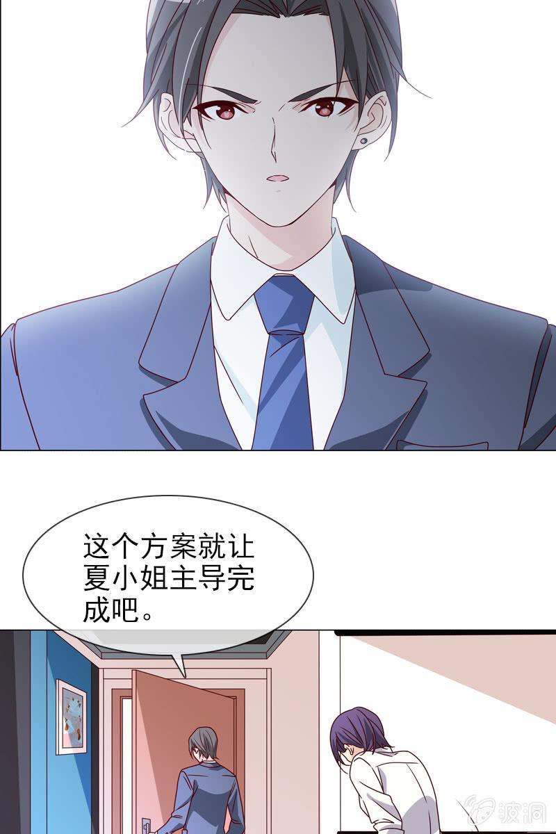 《总裁大人的甜蜜小女巫》第15话 娱乐至上？ 第17页
