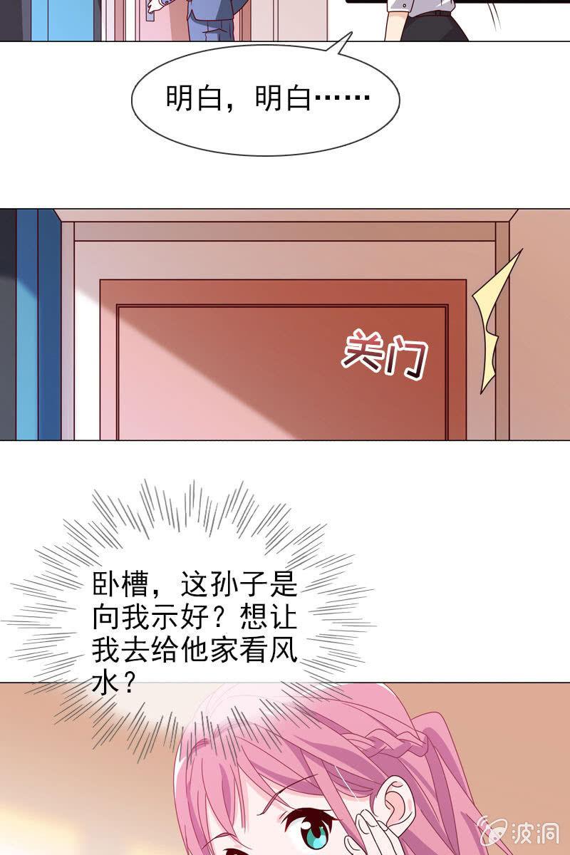 《总裁大人的甜蜜小女巫》第15话 娱乐至上？ 第18页
