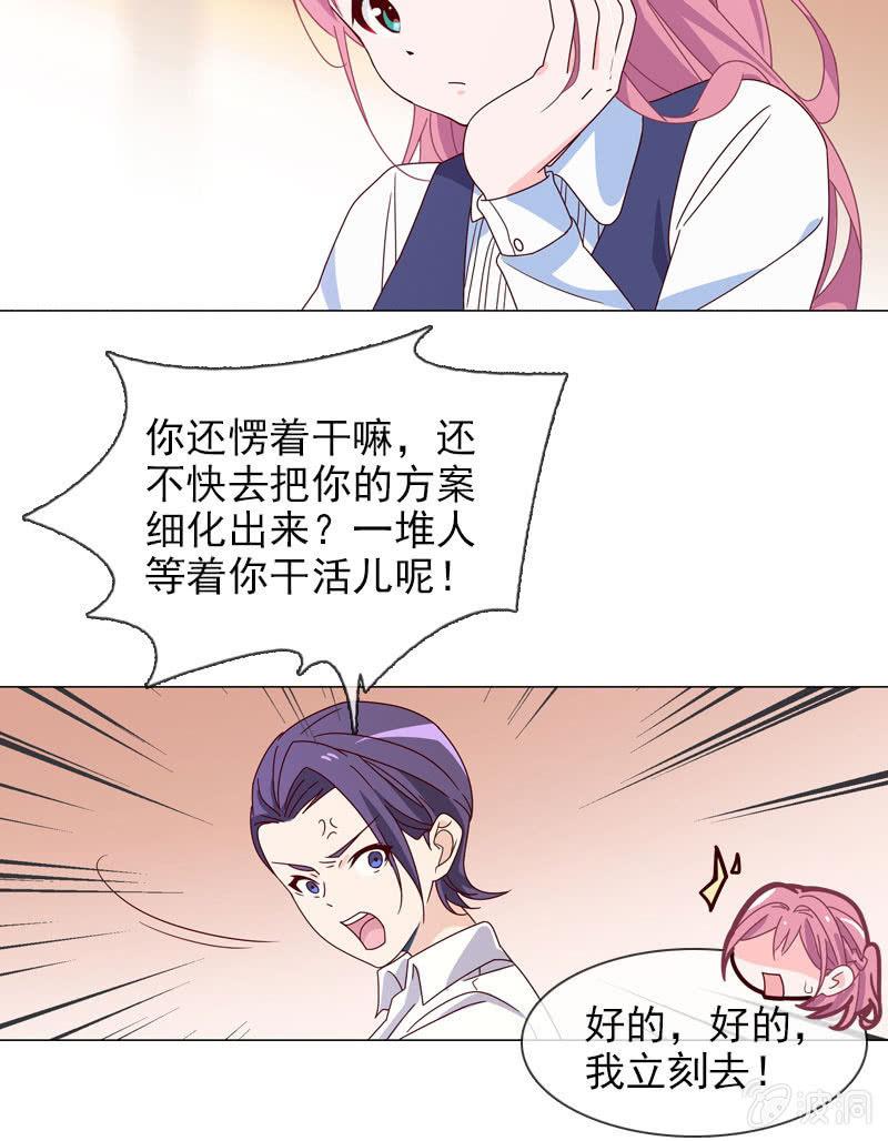 《总裁大人的甜蜜小女巫》第15话 娱乐至上？ 第19页