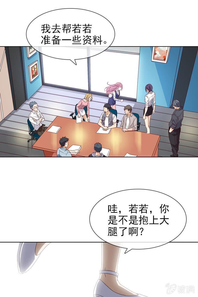《总裁大人的甜蜜小女巫》第15话 娱乐至上？ 第20页