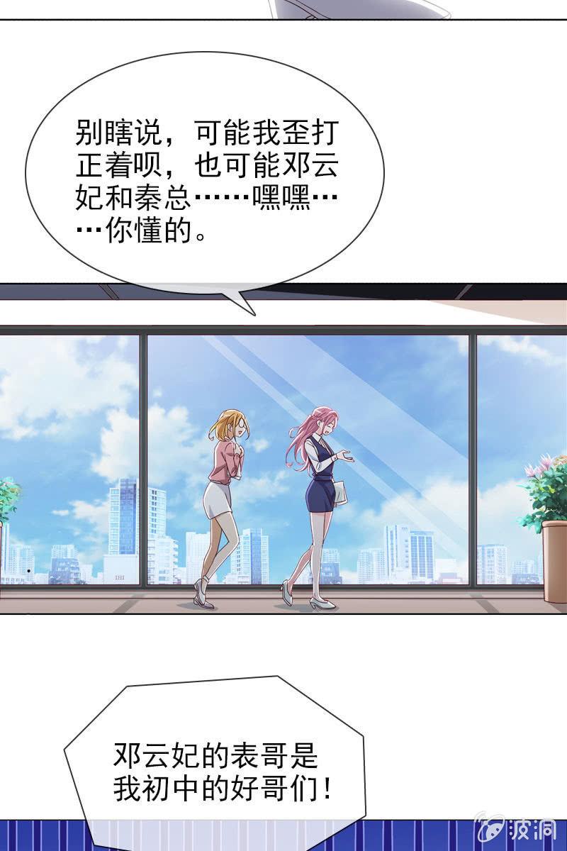 《总裁大人的甜蜜小女巫》第15话 娱乐至上？ 第21页
