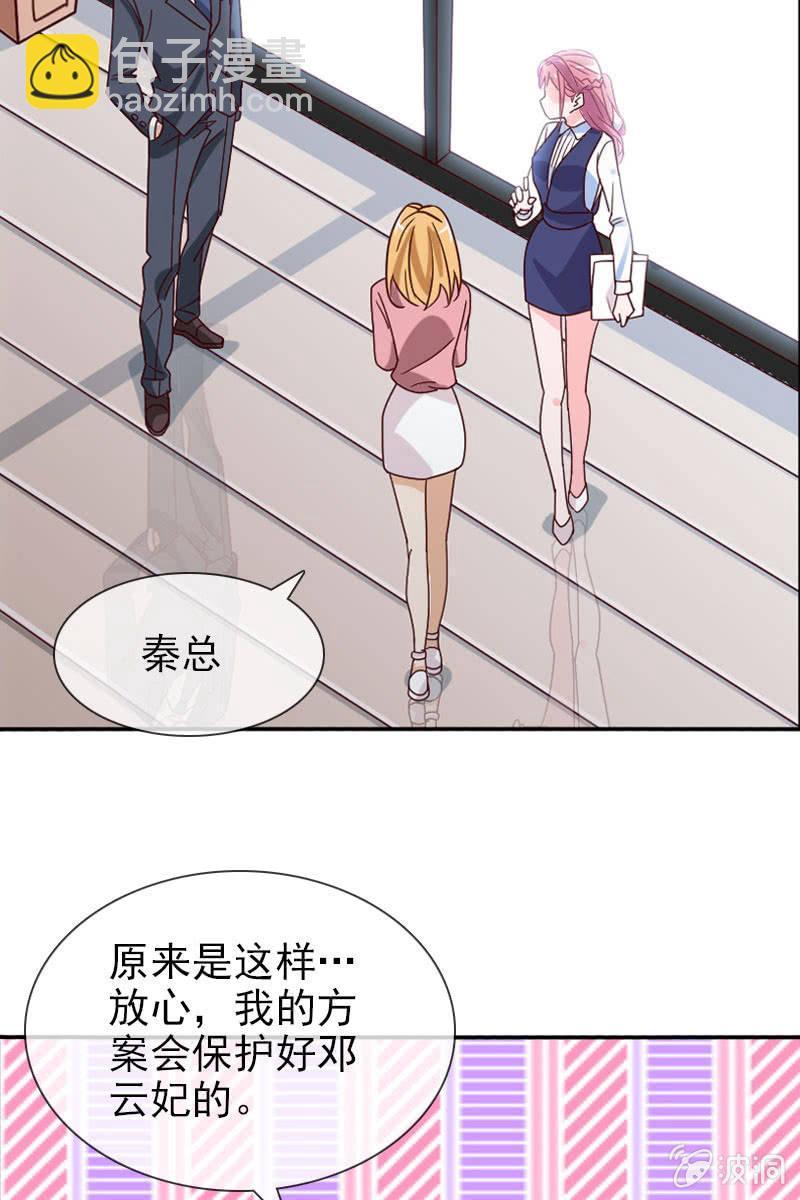《总裁大人的甜蜜小女巫》第15话 娱乐至上？ 第24页
