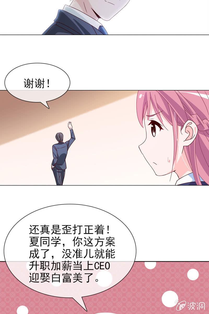 《总裁大人的甜蜜小女巫》第15话 娱乐至上？ 第26页