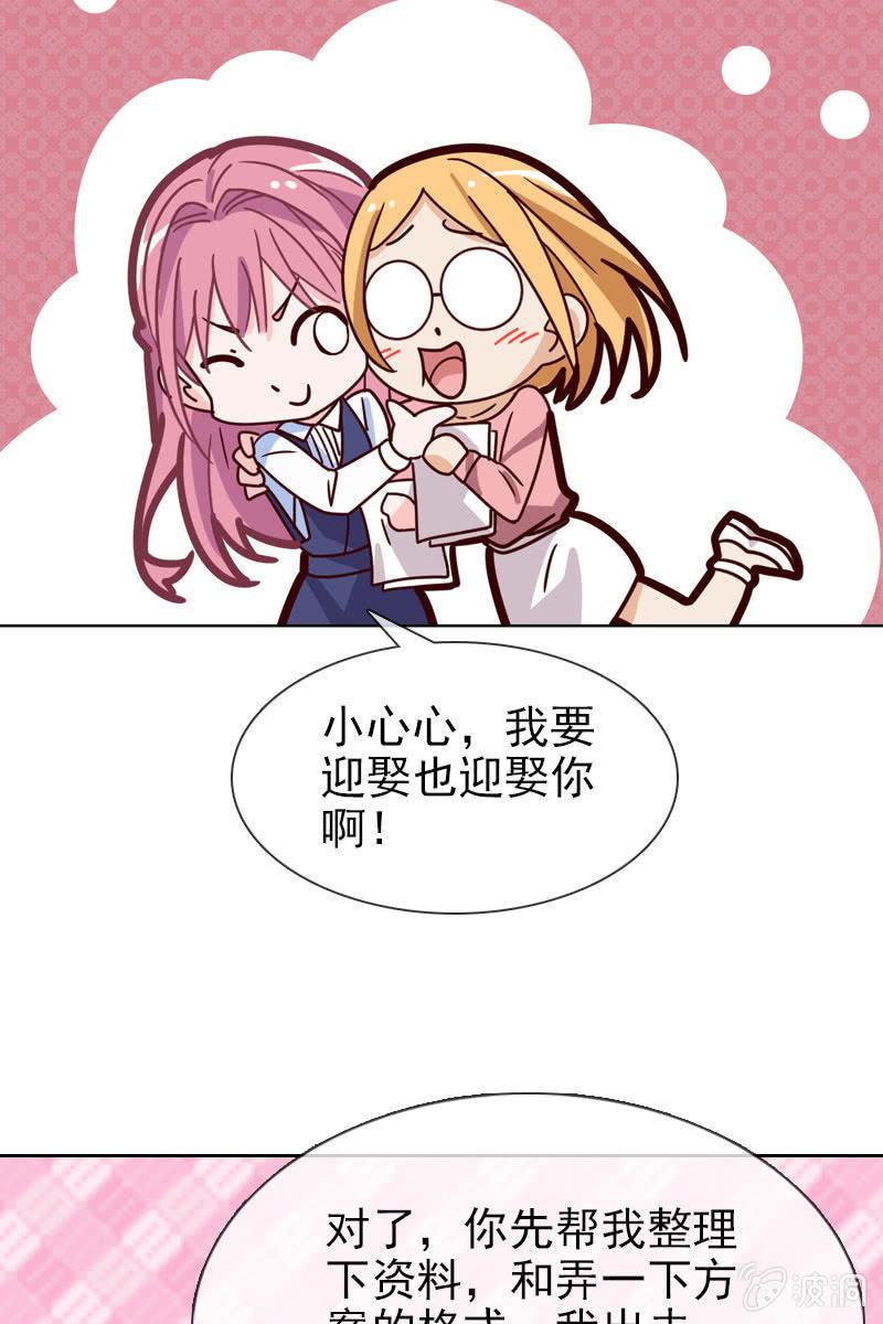《总裁大人的甜蜜小女巫》第15话 娱乐至上？ 第27页
