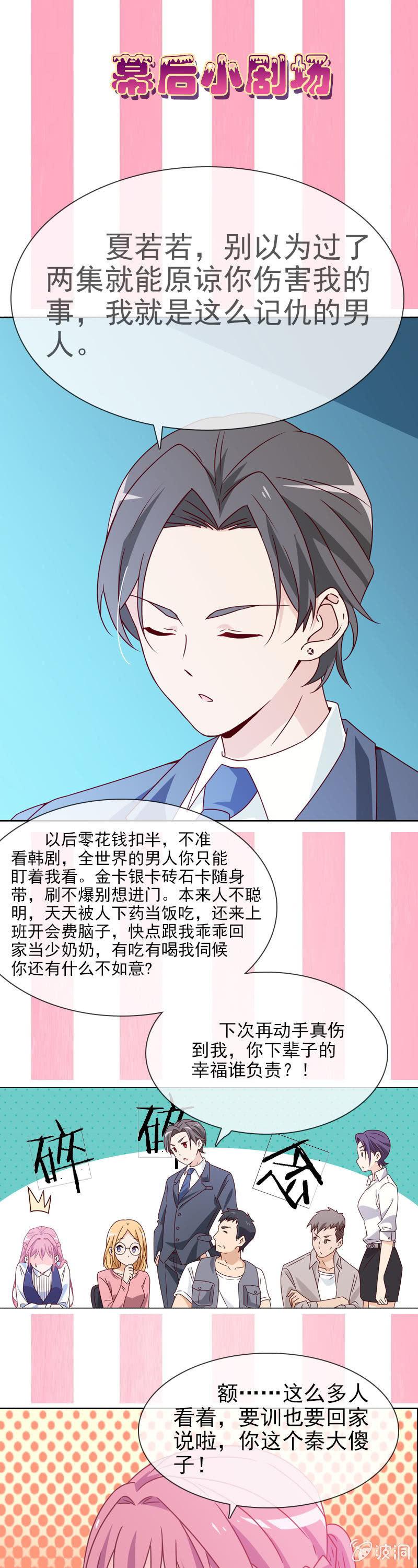 《总裁大人的甜蜜小女巫》第15话 娱乐至上？ 第29页
